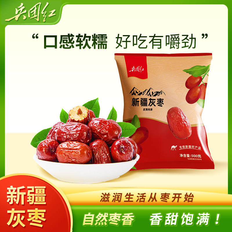 兵团红新疆红枣若羌灰枣甜枣煲汤煮粥食用零食