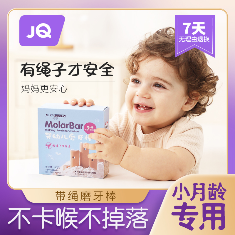 婧麒婴标磨牙棒【配硅胶手绳】 4-6月龄 80g10支 哄娃神器GX