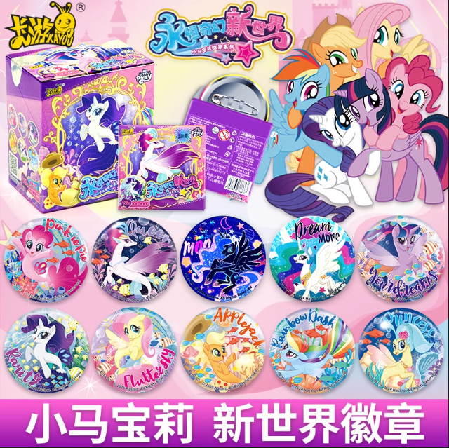 正版小马宝莉吧唧周边收藏徽章永恒奇幻新世界巴基胸针拆盲盒玩具