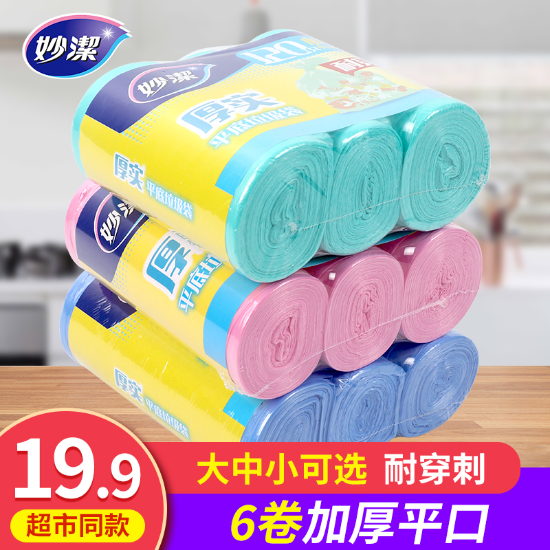MIAOJIE/妙洁厚实平底垃圾袋家用加厚点断式大中号干湿分类塑料卷