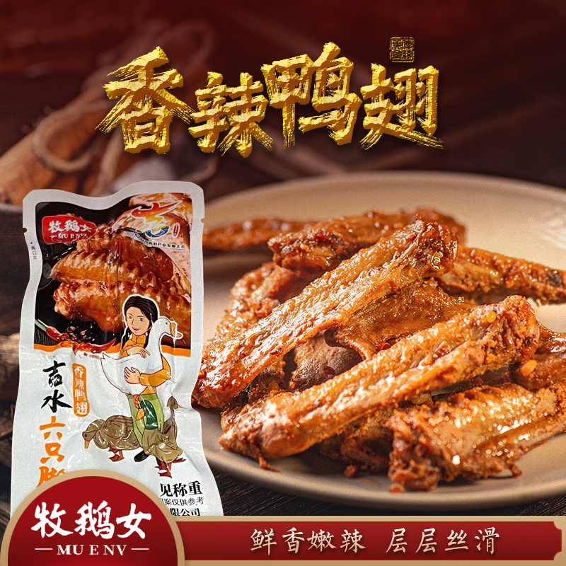 粉丝福利鸭翅套装鸭货熟食卤味香辣开袋即食零食黑鸭香味卤香鲜辣