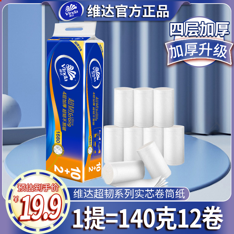 维达卷纸4层实芯140克12卷家用卫生纸超韧加厚大卷厕纸无芯卷筒纸