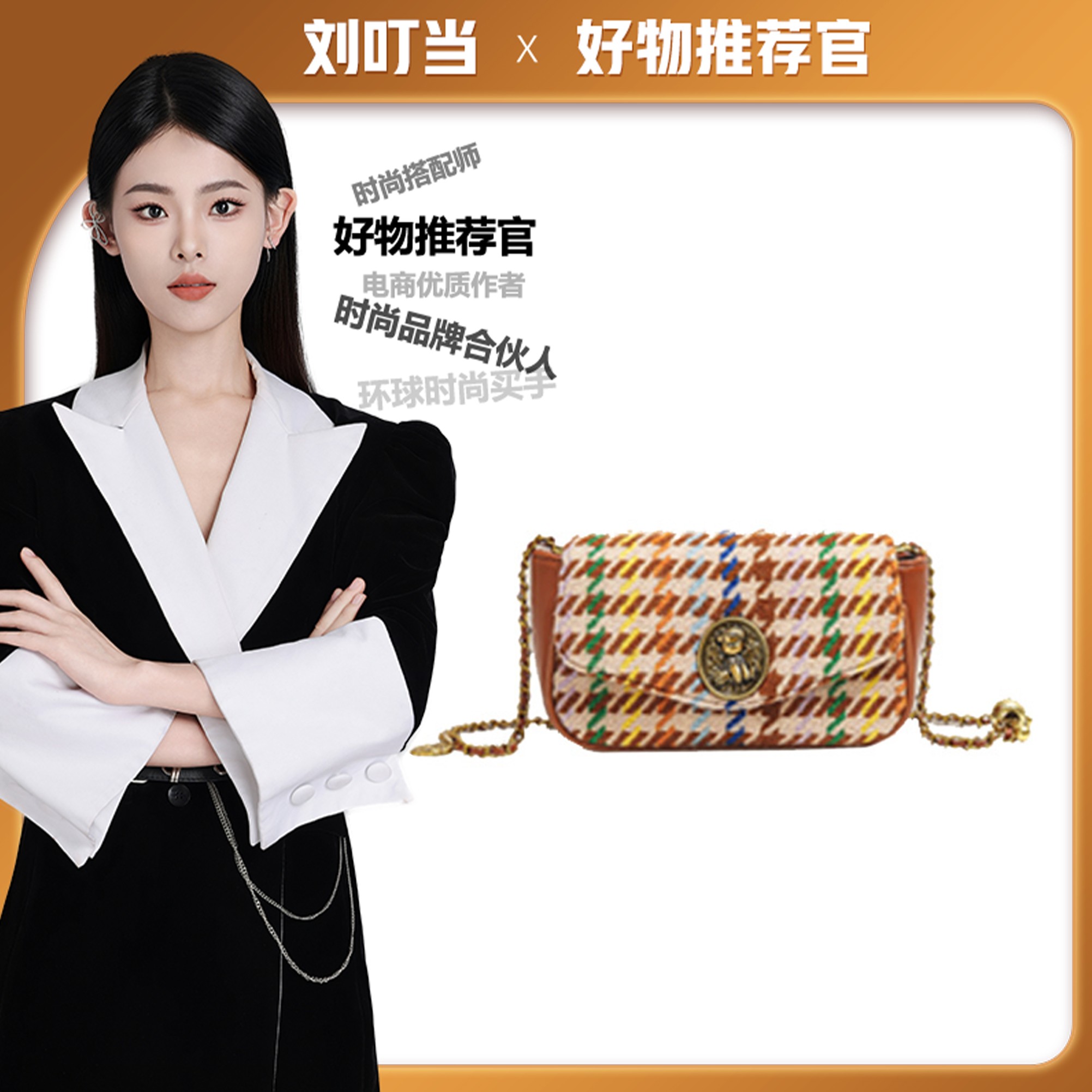 【刘叮当甄选】小包包女2023新款高级感百搭绒布链条包斜挎包 300