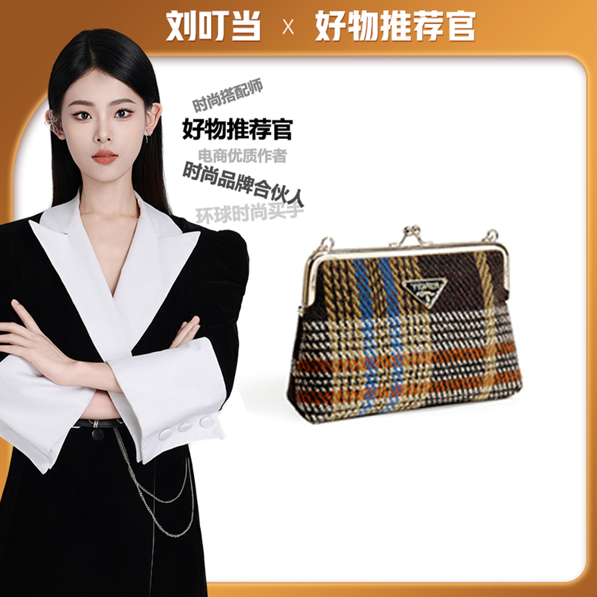 【刘叮当甄选】2023新款女复古格纹零钱袋夹子口红包手拿包可单肩