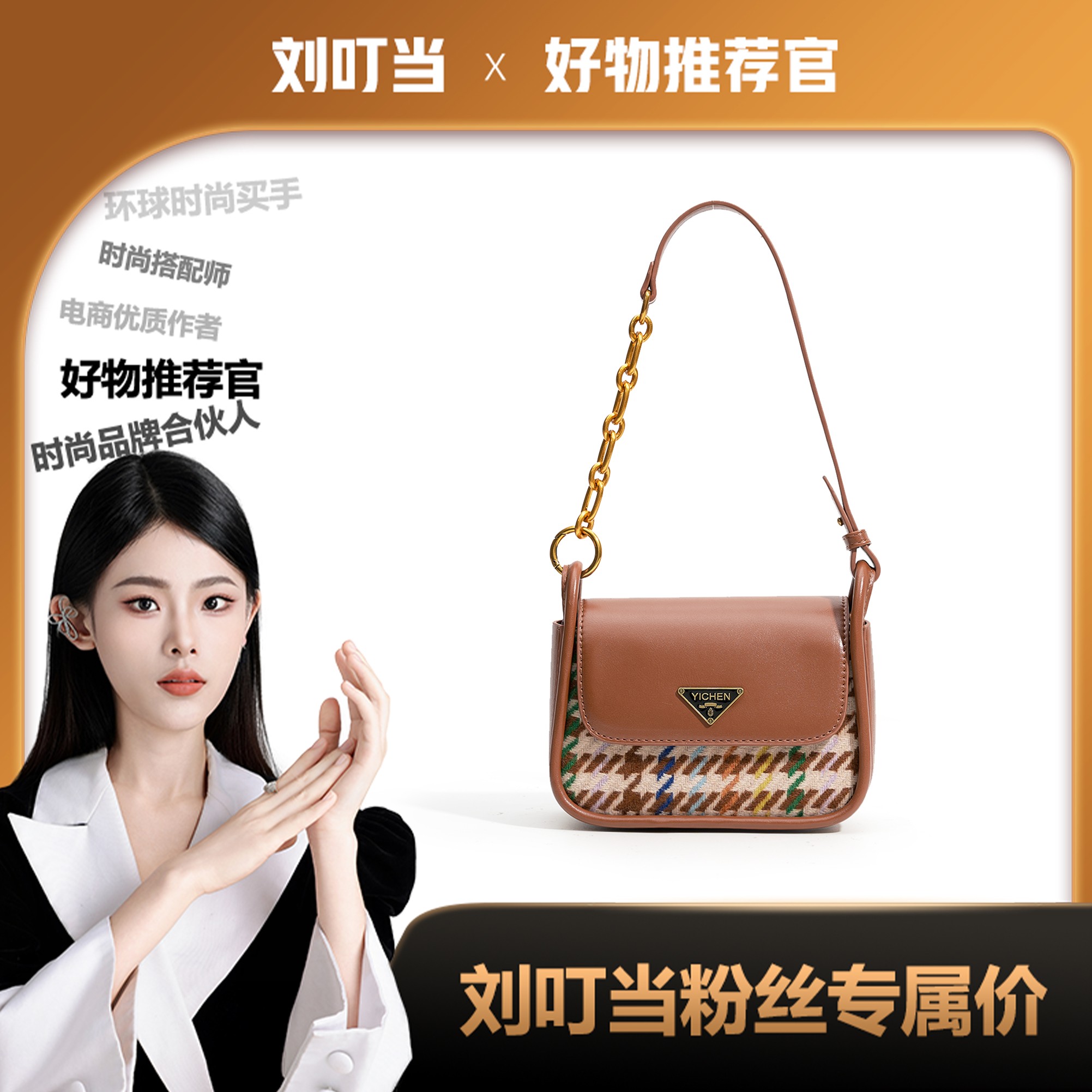 【刘叮当甄选】复古纹格时尚百搭腋下包气质女士单肩斜跨包23080