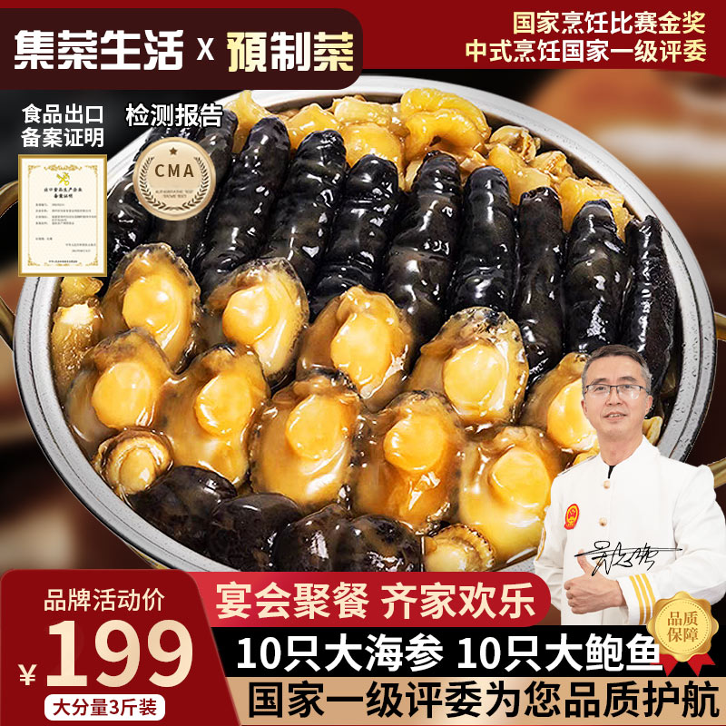 十参十鲍佛跳墙大盆菜加热即食10人份海参鲍鱼花胶高端美味家宴版
