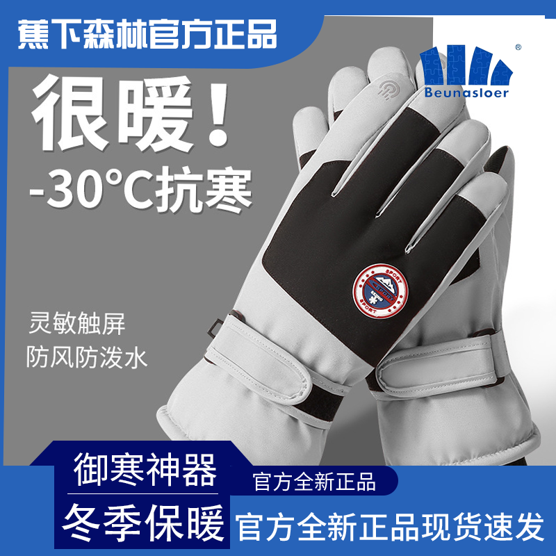 蕉下森林手套男冬滑雪触屏防水防风防寒户外运动骑行防滑保暖御寒