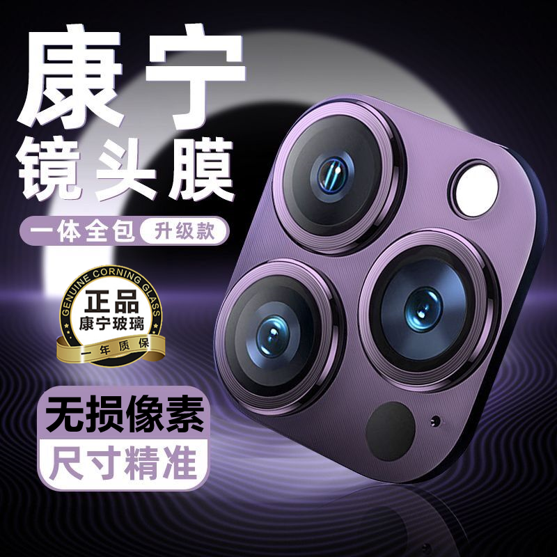 苹果15pro镜头膜康宁iPhone14一体全包13promax后摄像头12钢化膜