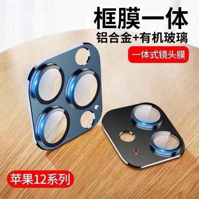 苹果13镜头膜iPhone14promax/15镜头膜12 11一体后摄像头保护膜