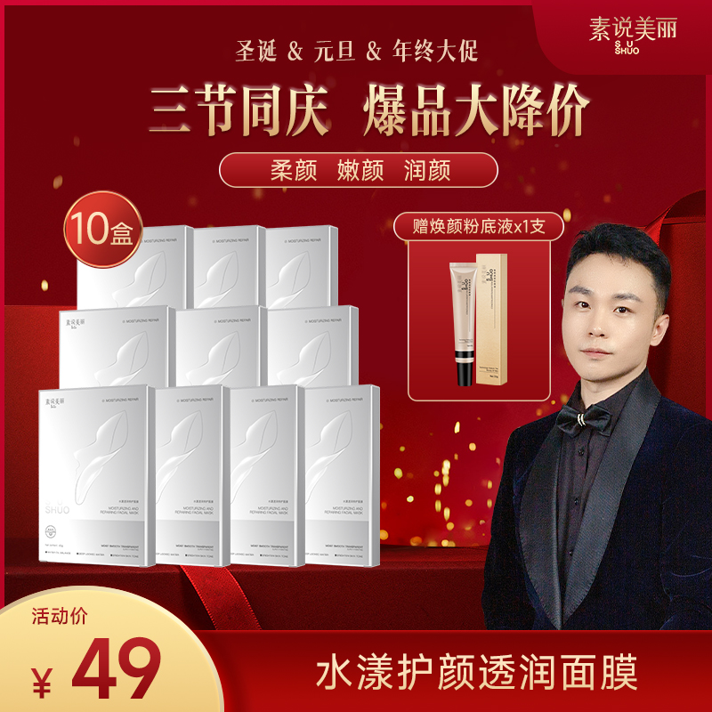 素说美丽水漾透润护颜面膜 -FF