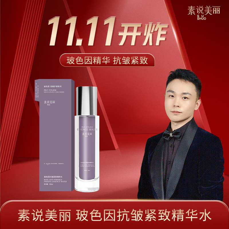 【里奥老师】素说美丽玻色因抗皱紧致精粹水 MZQ