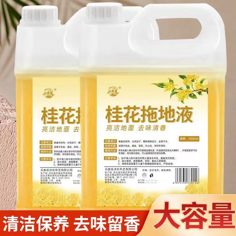 桂花拖地清洁液大容量浓香型瓷砖洗洁精家庭装宾馆酒店地板一拖净