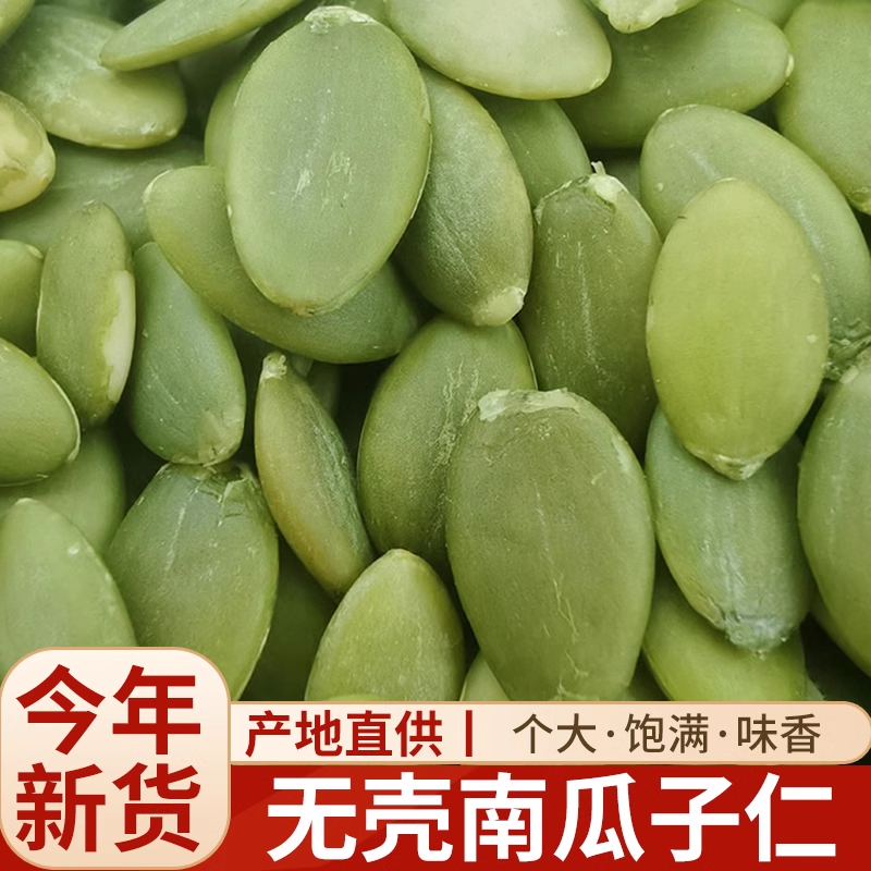 【12.14】无壳原味香酥熟南瓜子仁包邮50g*2包办公室零食