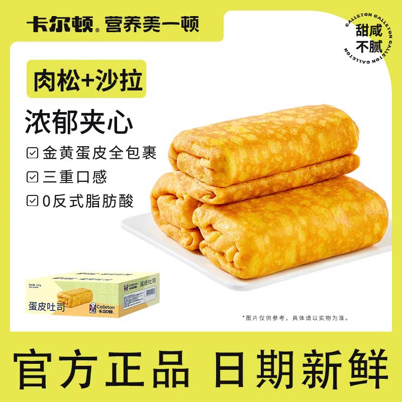 卡尔顿蛋皮吐司肉松沙拉面包早餐咸香蛋糕肉松面包蛋皮吐司面包