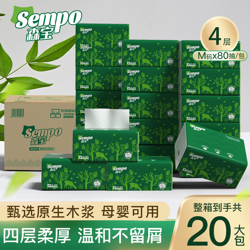 森宝【好物甄选】森韵系家用20包抽取式加厚四层80抽定边压花箱装