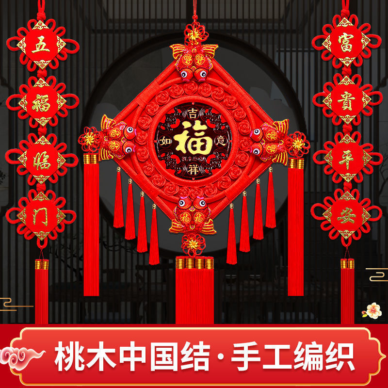 桃木中国结寓意客厅挂件大号玄关电视墙高档乔迁对联家居挂饰设计