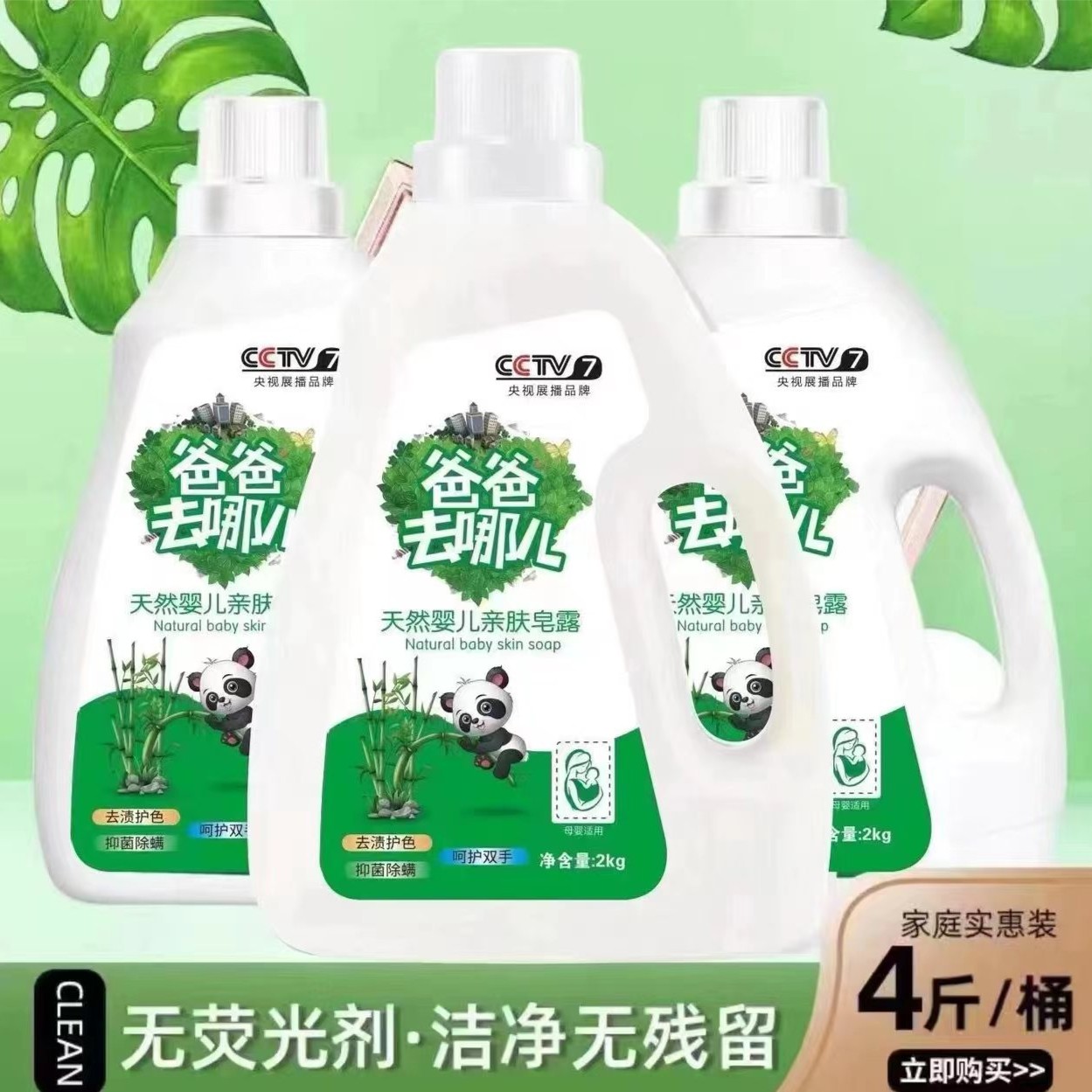【拍1发3】爸爸去哪儿洗衣液婴儿大人通用持久留学深层去污