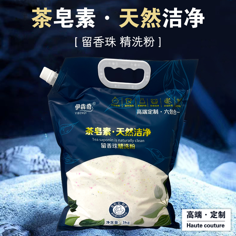 【高奢定制】茶皂素·天然洁净留香珠精洗粉家庭实惠装 到手6斤