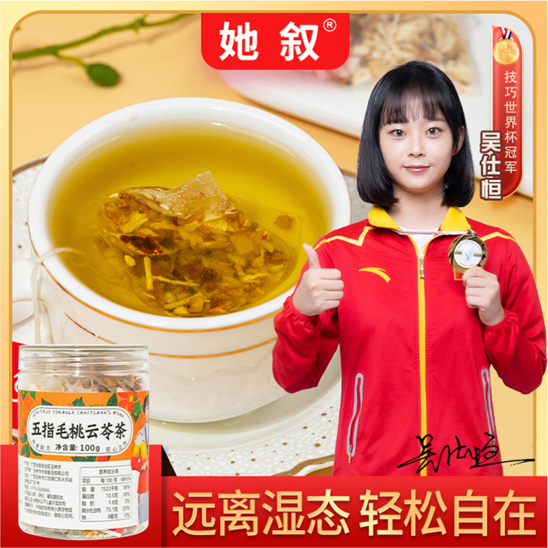 五指毛桃茯苓茶五谷类组合型花茶泡水三角包清香免煮产地真材实料