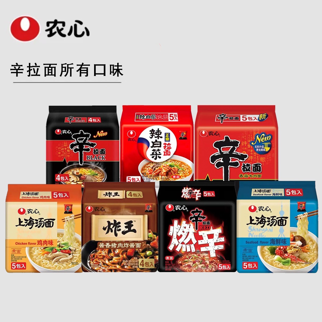 【小宇哥专属】农心八连包尝鲜必备八种传统经典韩式速食煮面醇香