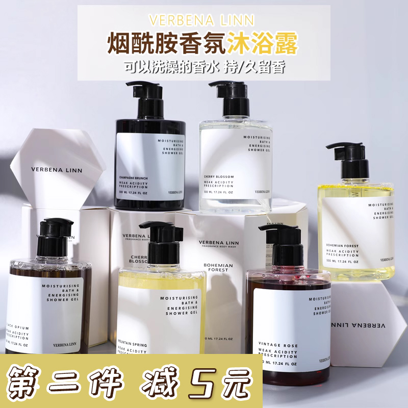 Verbena Linn香水沐浴露烟酰胺香氛持久留香男女500ml