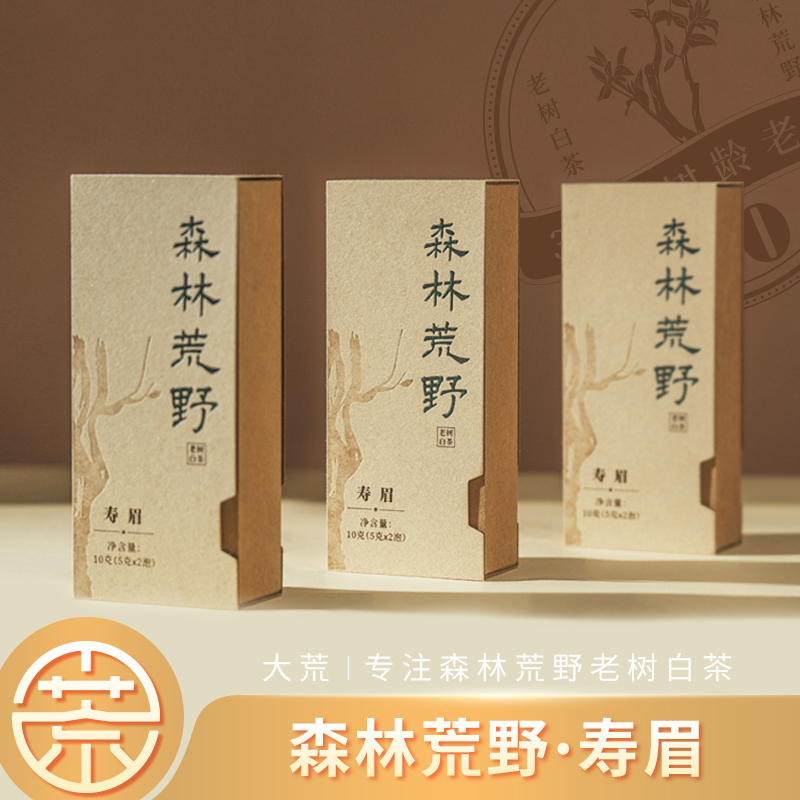 大荒茶业福鼎白茶2018年二级森林荒野寿眉10g（森林荒野·寿眉）
