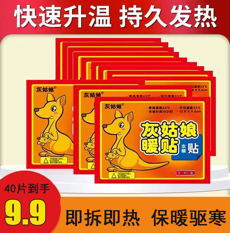 【9.9元40片】袋鼠冬季取暖防寒暖宝宝贴暖身贴寒宫腹宝贴