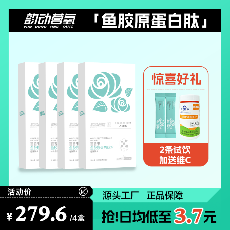 深海鱼胶原蛋白粉剂小分子肽饮品口服粉冲剂百香果味固体膳食正品