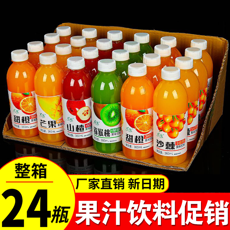 小果汁瓶装饮料一整箱芒果猕猴桃山楂甜橙沙棘汁自助餐聚会饮品