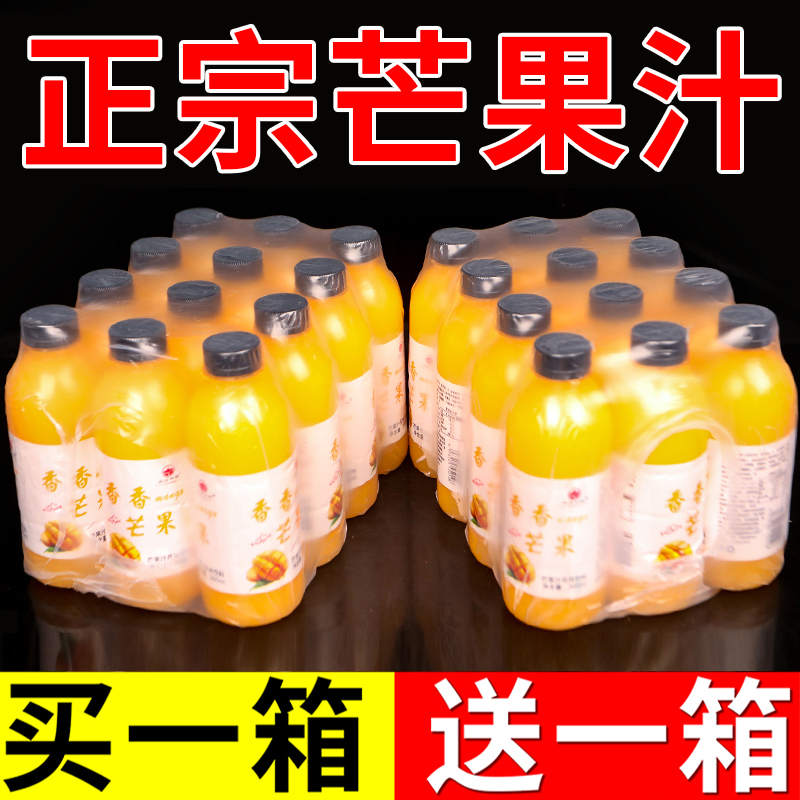 【买一送一】正宗芒果汁饮料360ml*瓶0脂肪0卡网红健康风味饮品