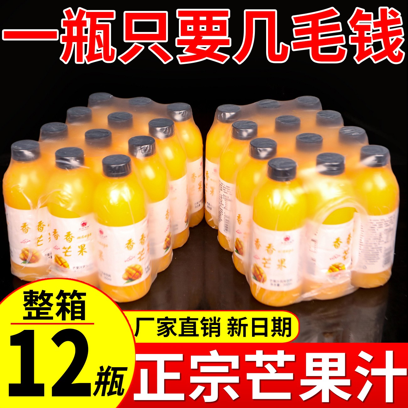 【12瓶特价】芒果汁果味饮料360ml瓶装一整箱0脂0卡果汁风味饮料