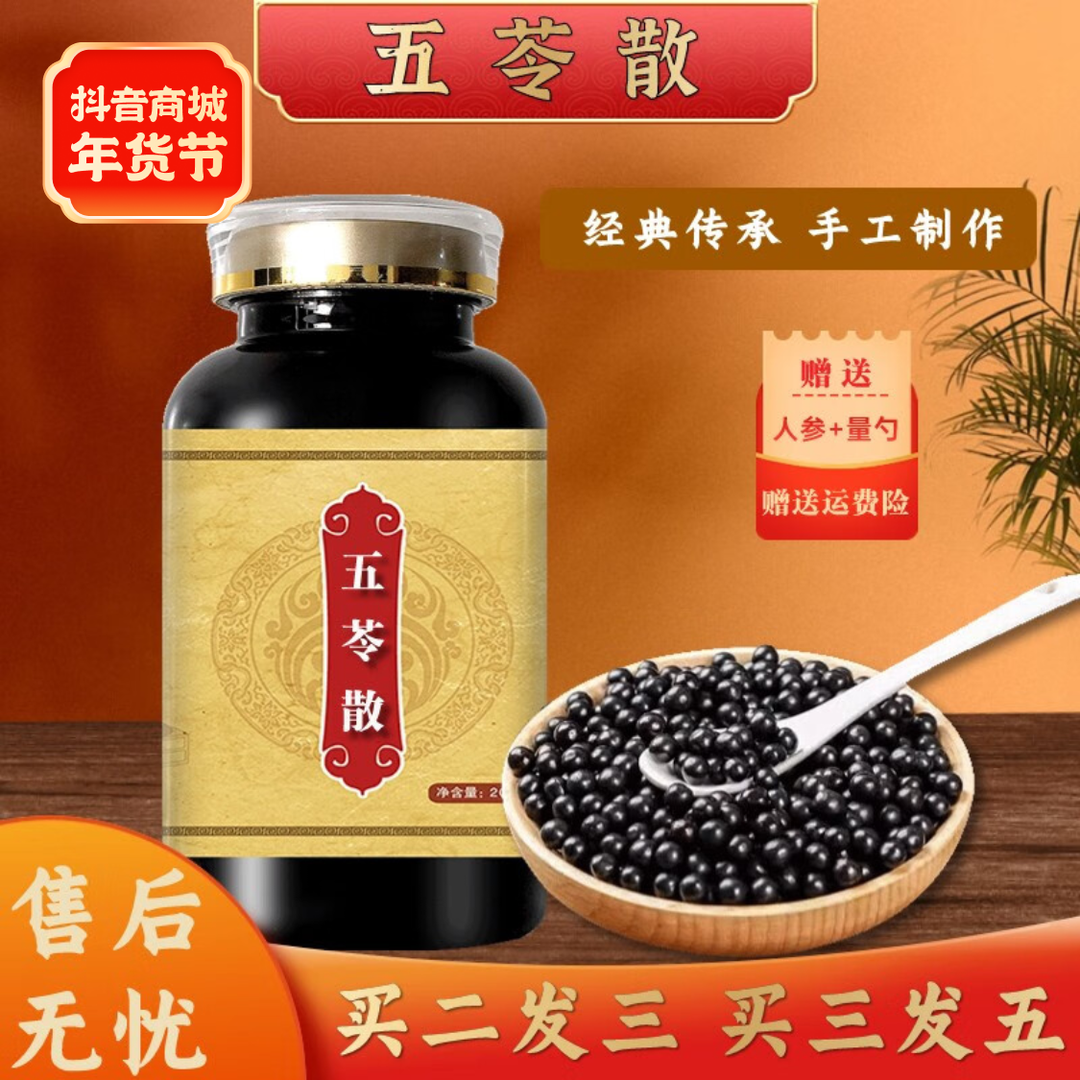 北京同仁堂 原料五苓散 五苓散丸 匠心品质 传统根茎类 农产新鲜