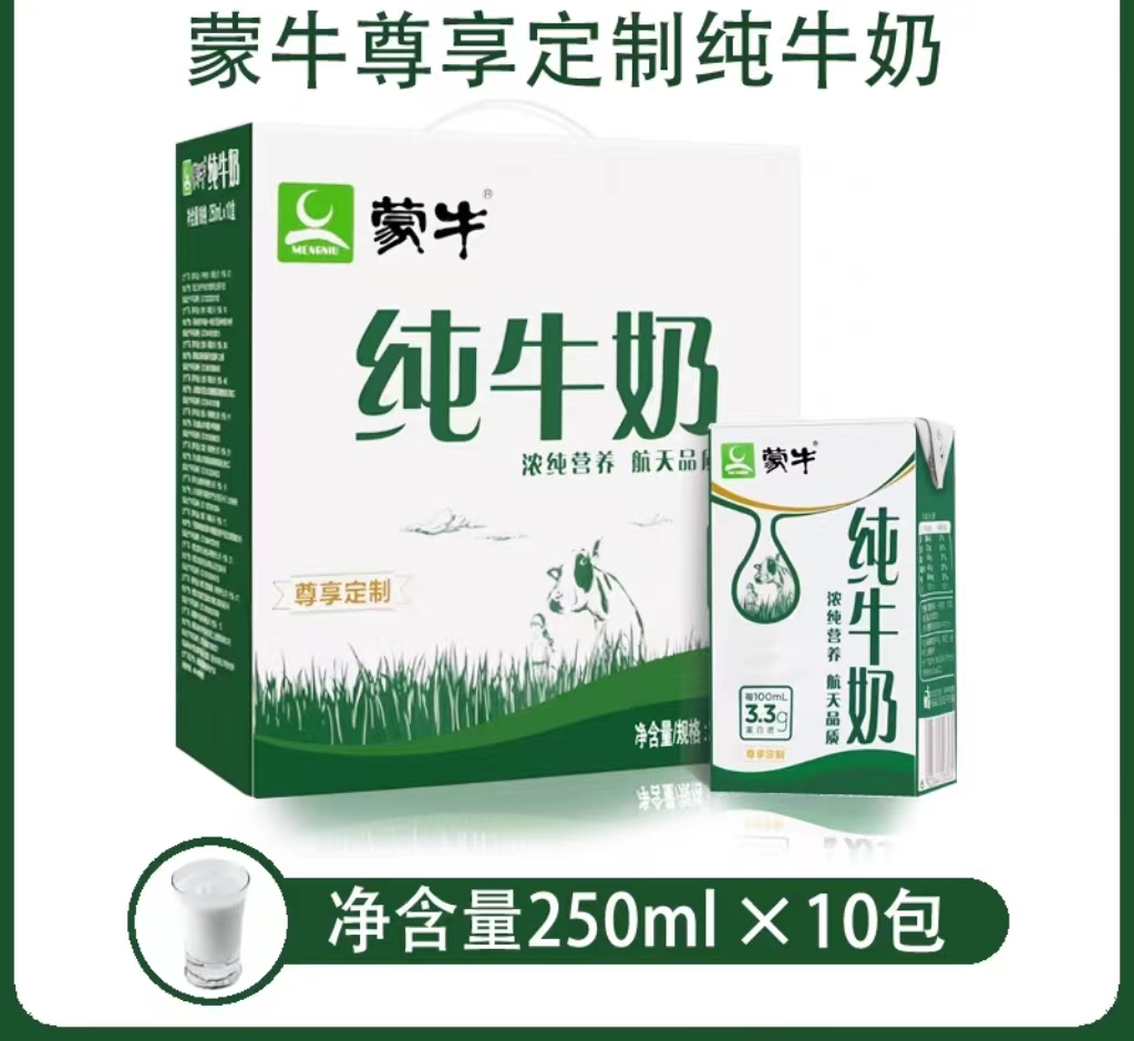 【12月产】蒙|牛纯牛奶尊享版定制镇村通250ml*10盒装纯牛奶常温