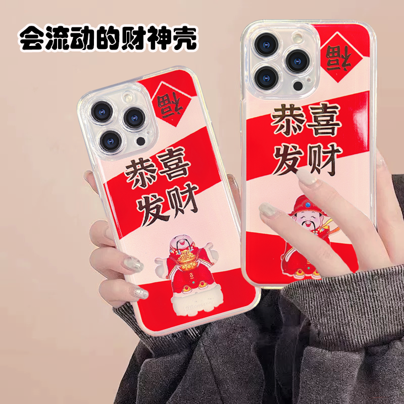 适用iphone15恭喜发财14创意13保护套12网红女款11透明流沙壳潮流