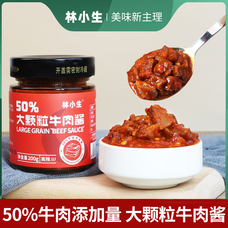 林小生50%鲜椒牛肉酱200g/瓶大颗粒牛肉拌饭酱拌面酱辣椒酱下饭酱