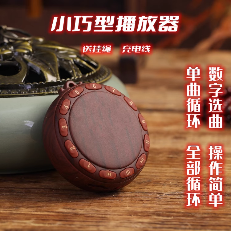 蓝牙小巧型音乐播放器便携插卡随身带高清音质禅乐播放机老人唱机