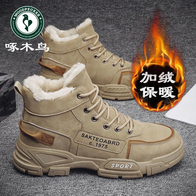 啄木鸟正品男鞋防冻抗寒高帮潮鞋百搭工地鞋加绒加厚冬天保暖棉鞋