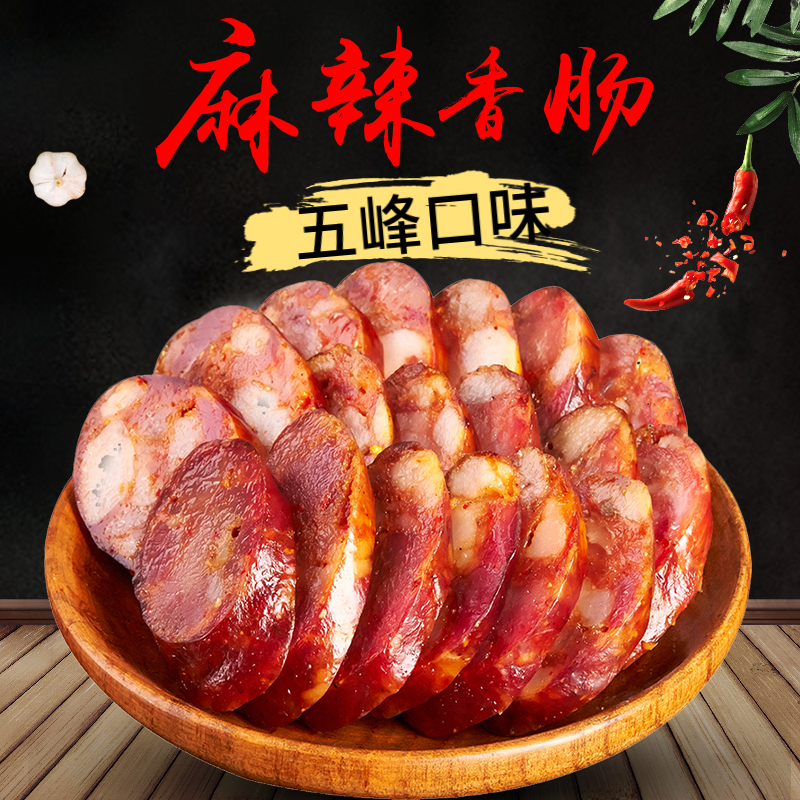 农阿公农家烟熏土猪肉香肠 湾潭腊味真空包装麻辣香肠  原味香肠