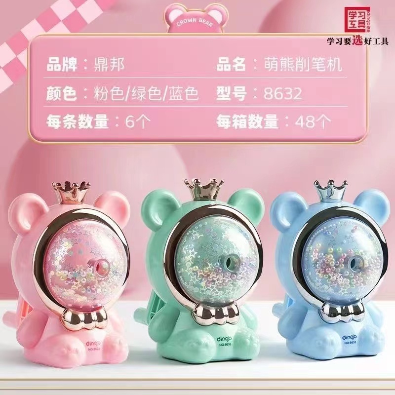 鼎邦8632-皇冠萌熊自动进铅手摇式卷笔刀