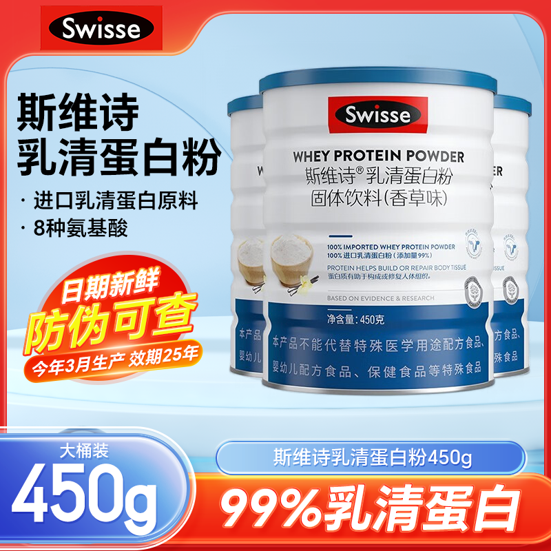 正品保证Swisse斯维诗乳清蛋白质粉健身增肌补充蛋白质成人蛋白