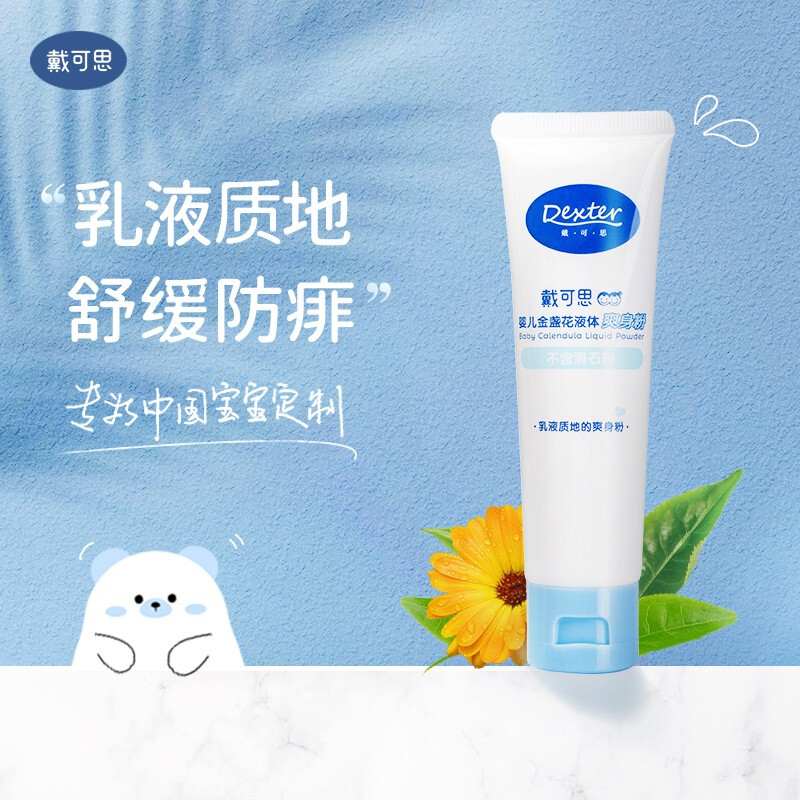 【新粉专属】daiks 金盏花液体爽身粉75g