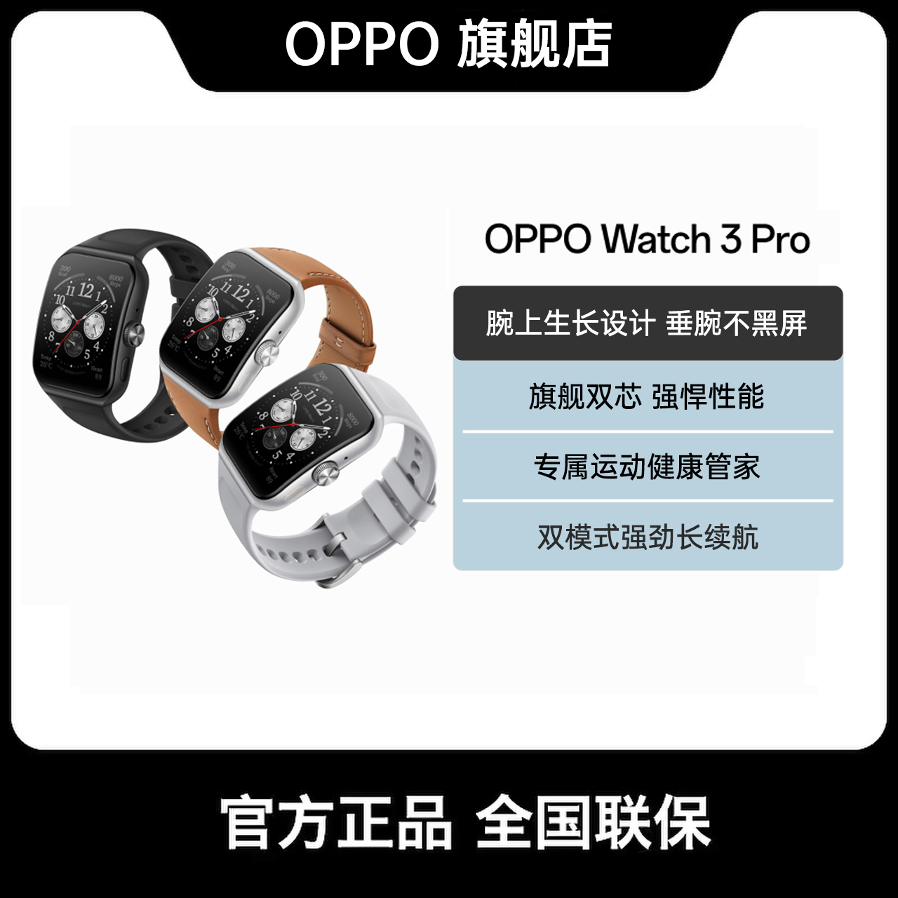 【科技杜小白专属】OPPO Watch 3 Pro防水运动支付远程蓝牙智能手表