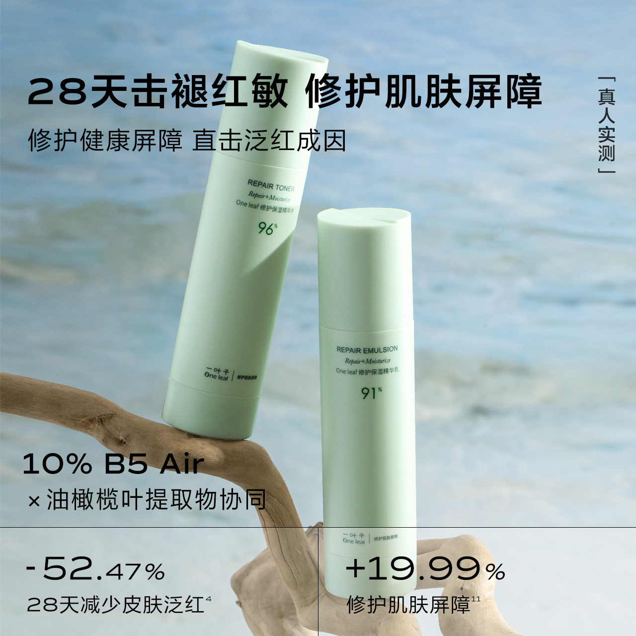 【杨美丽专属】一叶子修护褪红B5水乳套组100ml