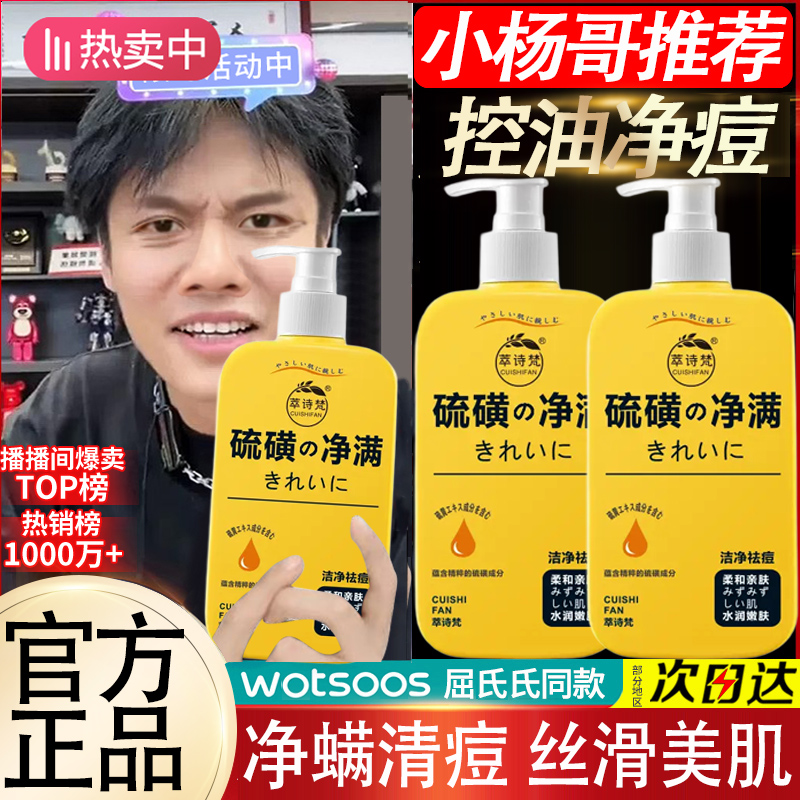 【老牌国货】硫磺净螨沐浴露祛痘嫩肤深层清洁温和控油润肤洗头洗脸