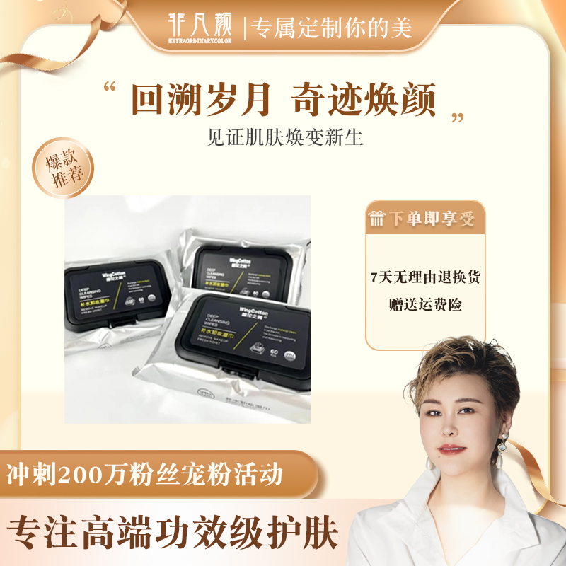 【卸妆湿巾】补水卸妆湿巾