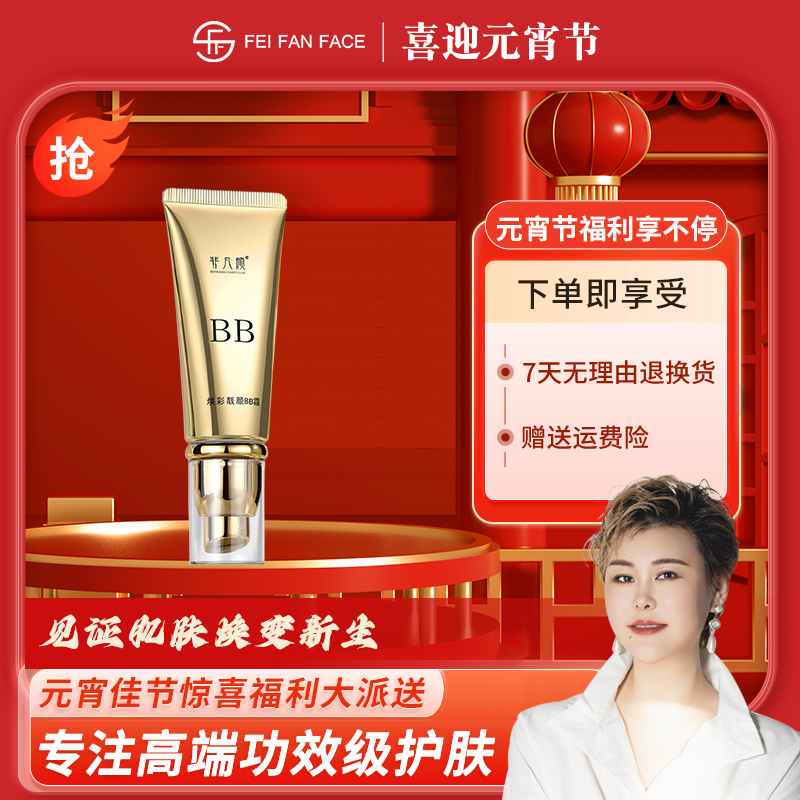 焕彩靓颜BB霜   自然色