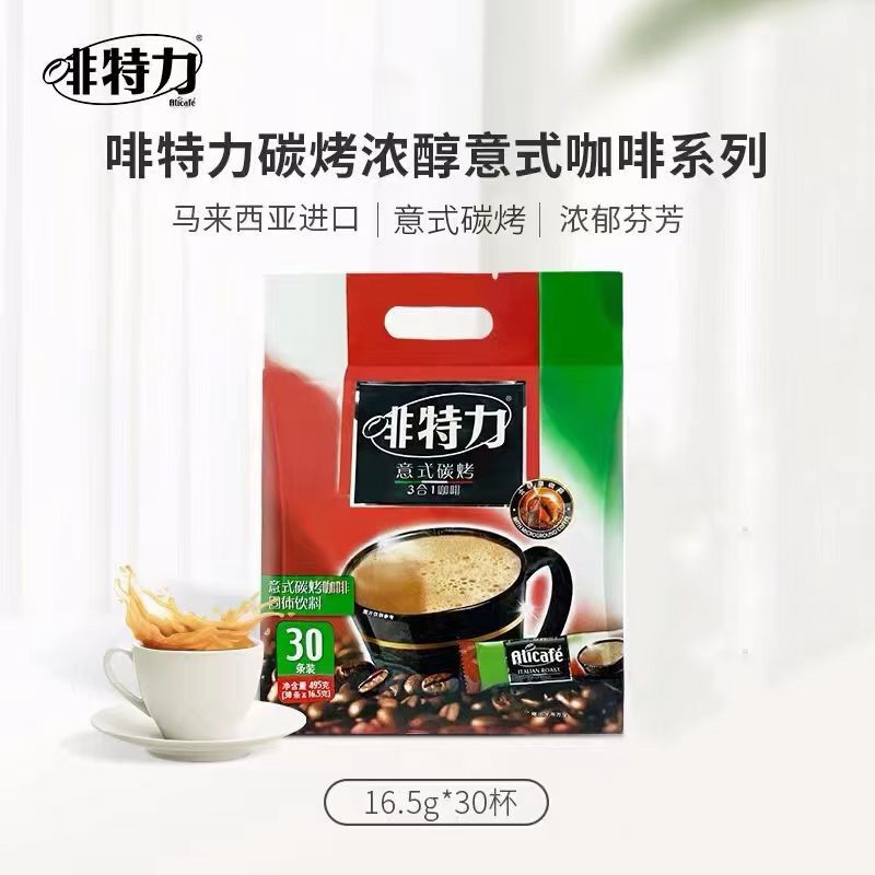 Alicafe咖特力意式碳烤3合1咖啡495克30条马来西亚进口速溶咖啡