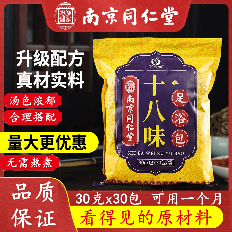 同仁堂足浴包艾草艾叶老姜红花生姜祛气睡眠正品品牌家用泡脚包