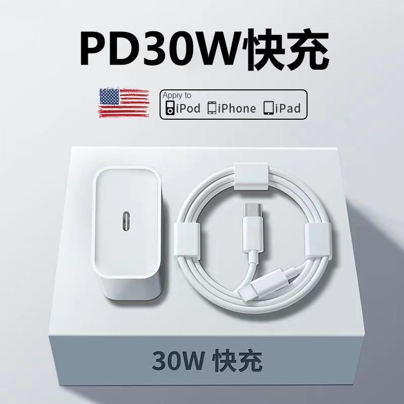 PD30W充电器头适用苹果PD30W快充14/12pro闪充头20W数据线15平板x