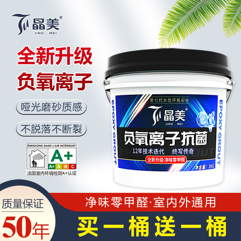 晶美水性环氧彩砂美缝剂哑光家用防水瓷砖地砖专用施工工具填缝剂